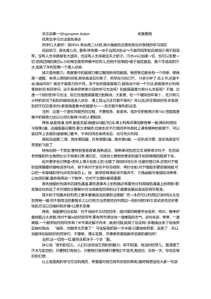 优秀生学习方法报告演讲.docx