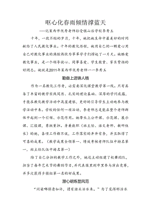 优秀教师风采录宣传材料李秀玉.docx