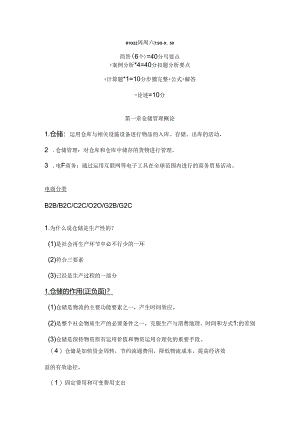仓储管理重点整理.docx