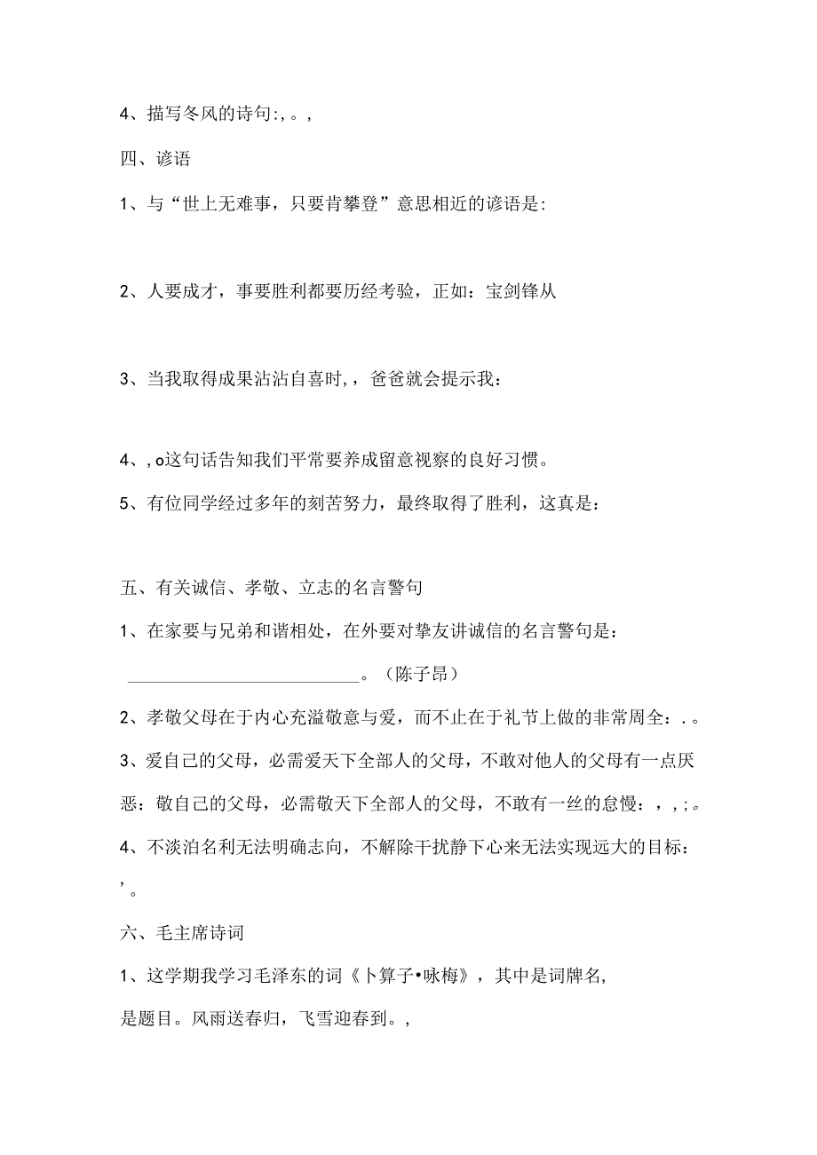 人教版五年级上册日积月累--习题.docx_第2页