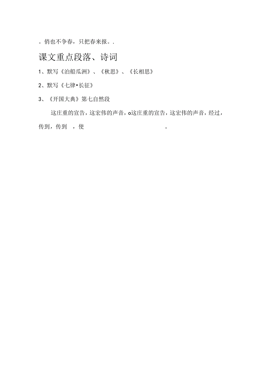 人教版五年级上册日积月累--习题.docx_第3页