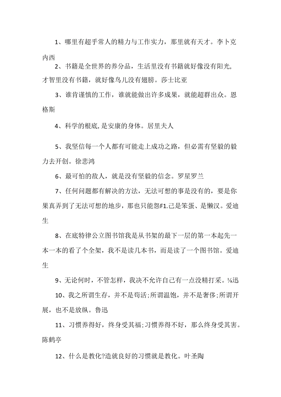 儿童励志名言警句.docx_第3页