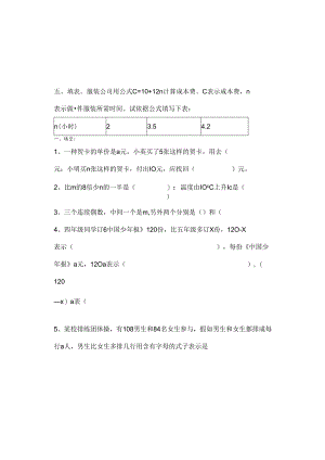 人教版六年级总复习式与方程测试题经典版.docx