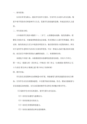 人教版小学六年级音乐下册教学计划.docx