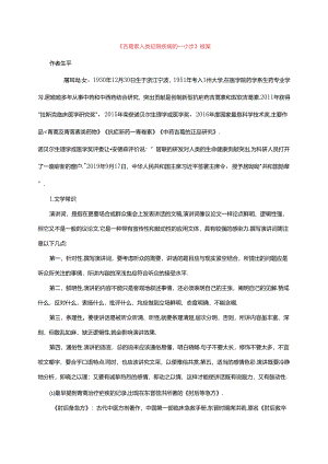 《青蒿素人类征服疾病的一小步》教案.docx