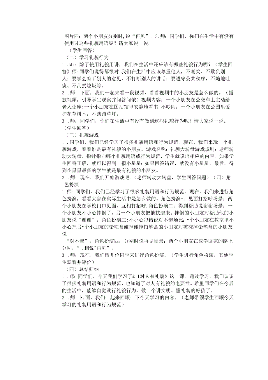 《11 对人有礼貌》教学设计2024-2025学年道德与法治一年级上册统编版（表格表）.docx_第2页