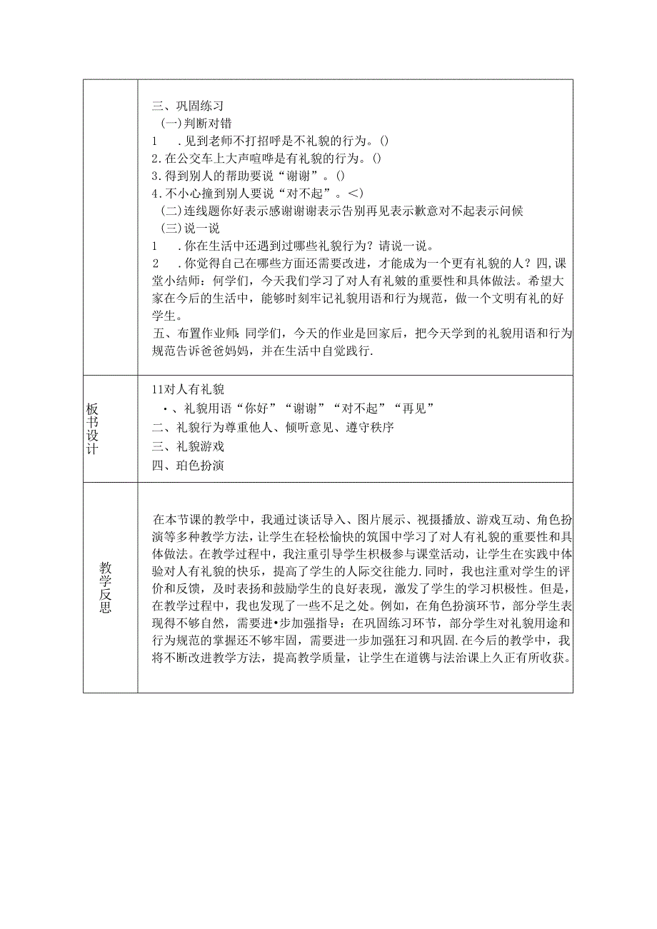 《11 对人有礼貌》教学设计2024-2025学年道德与法治一年级上册统编版（表格表）.docx_第3页
