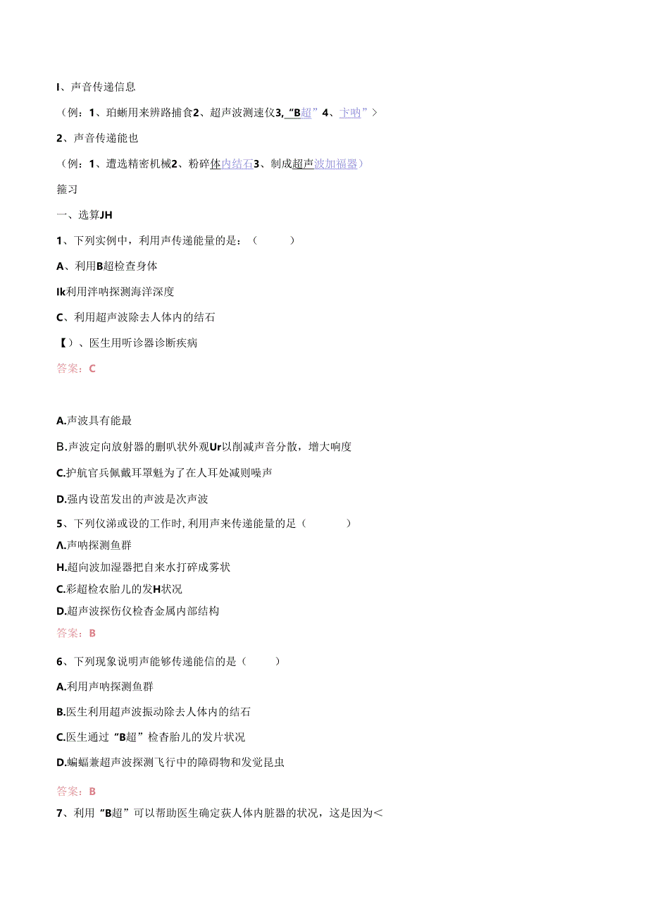 人教版八年级上册第二章：2.3《声的利用》同步练习（含答案）.docx_第3页