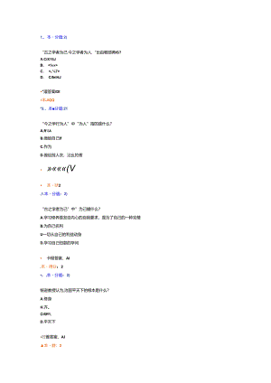 儒学与人生题目大全.docx