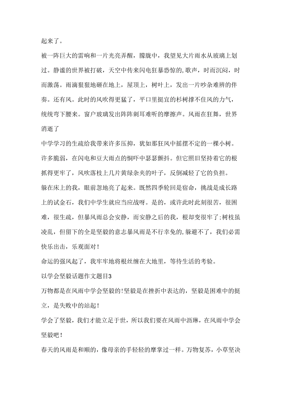 以学会坚强话题作文题目.docx_第3页