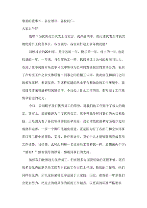 优秀员工年终发言稿.docx