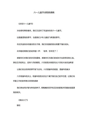 六一儿童节诗歌朗诵稿.docx