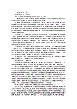 元宵节感想范文三篇.docx