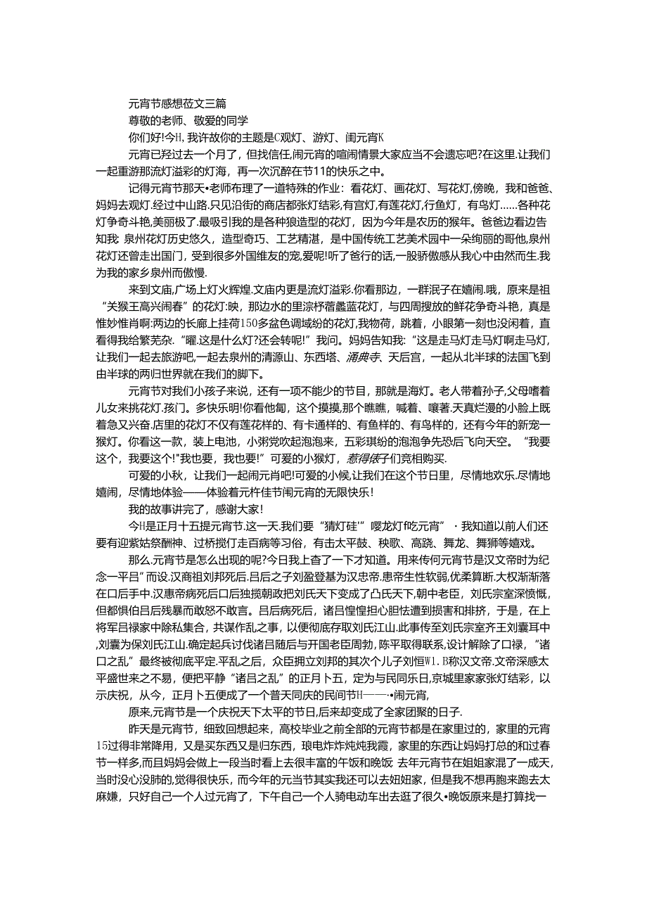 元宵节感想范文三篇.docx_第1页