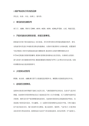 仪表中级工面试问题梳理（维保人员）.docx