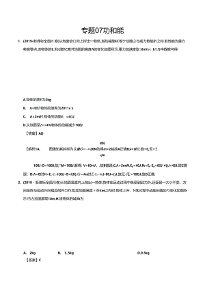 专题 功和能测试题.docx