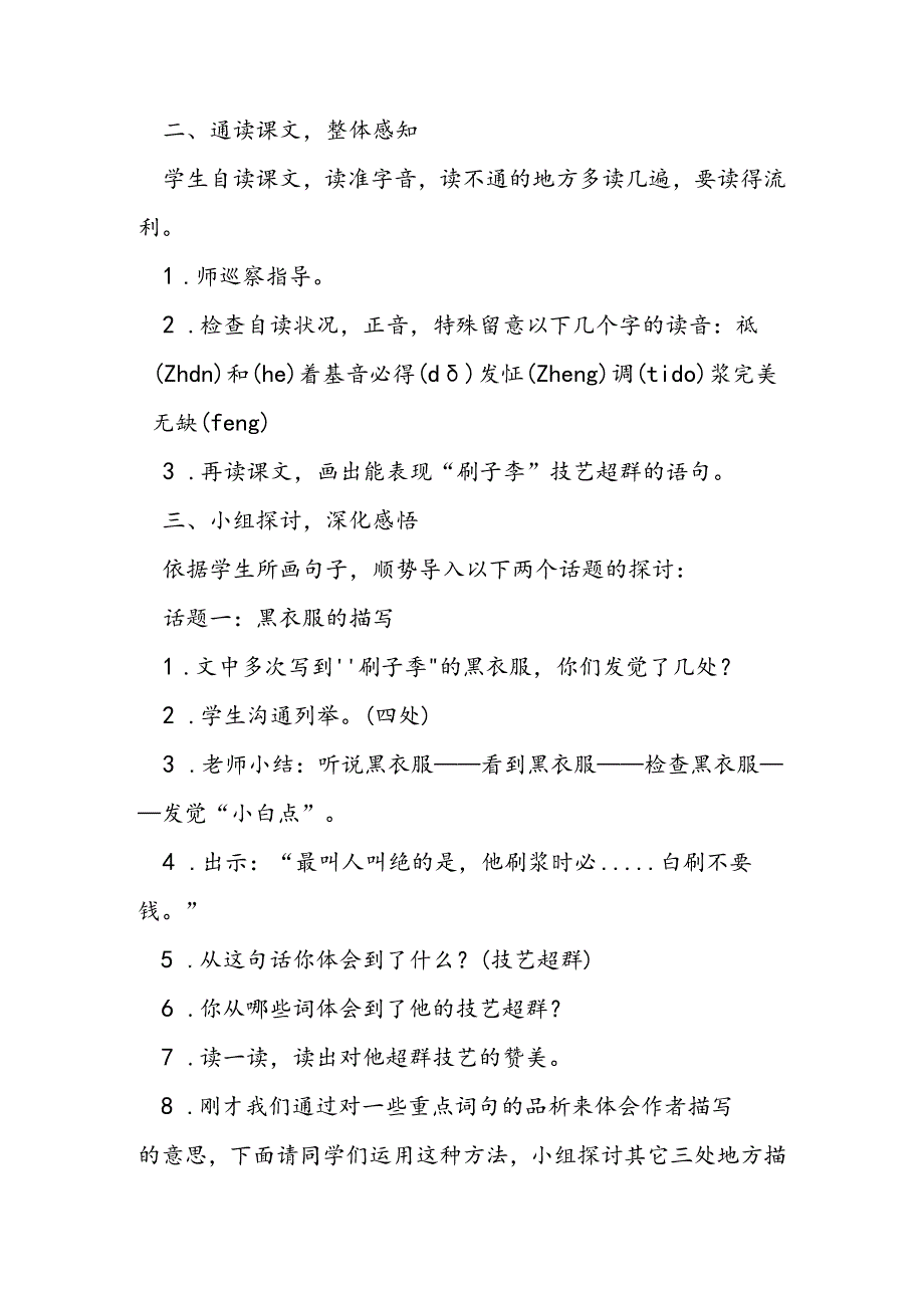 人教版五年级下册：23、刷子李183;教案.docx_第2页