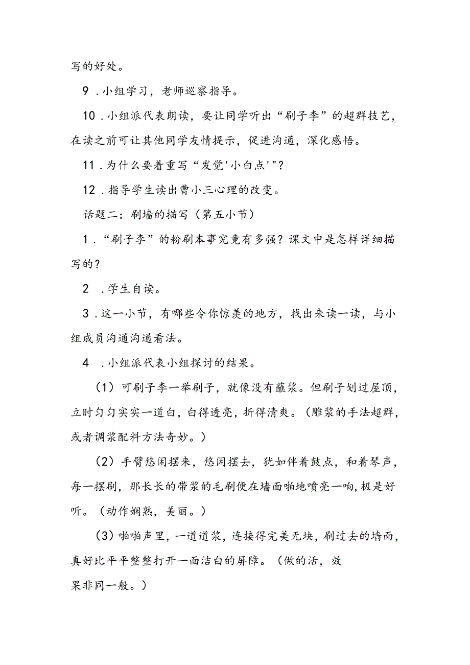 人教版五年级下册：23、刷子李183;教案.docx_第3页