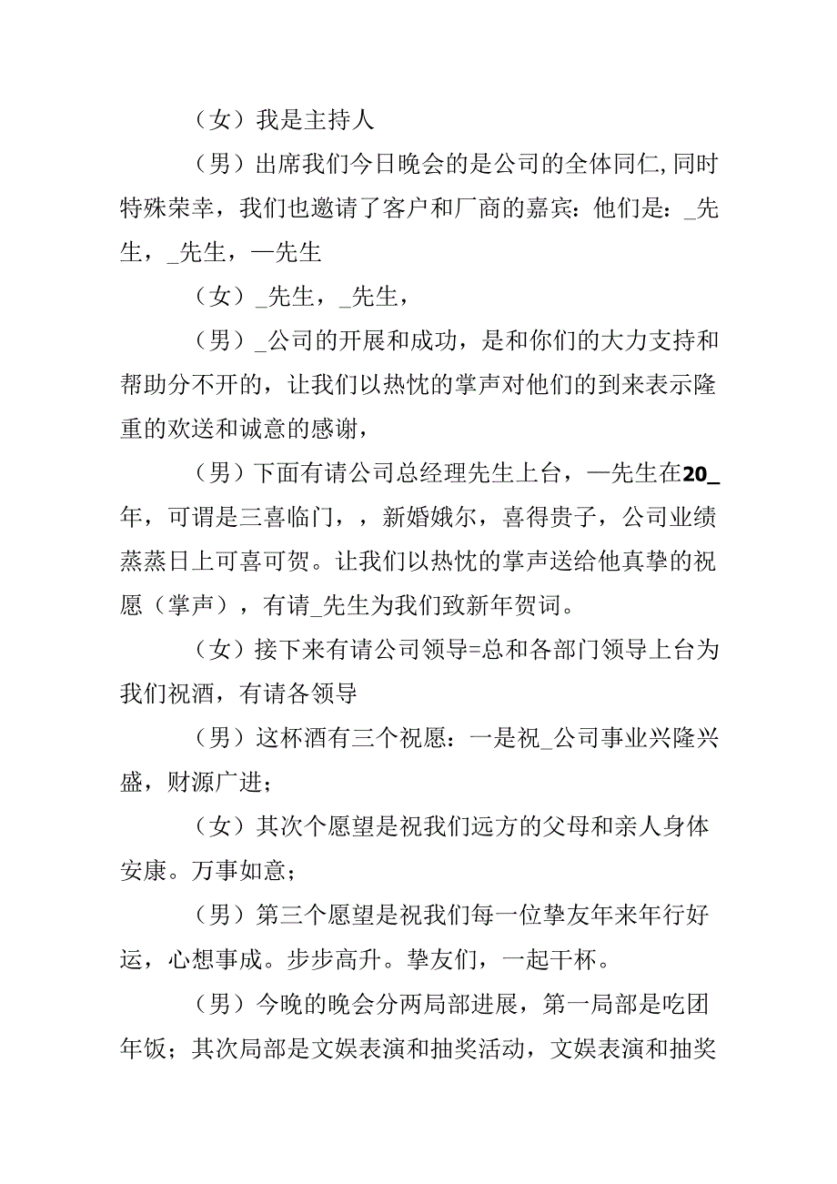 公司年会活动主持稿范文.docx_第2页