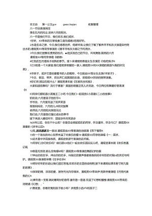 六一节目表演串词.docx