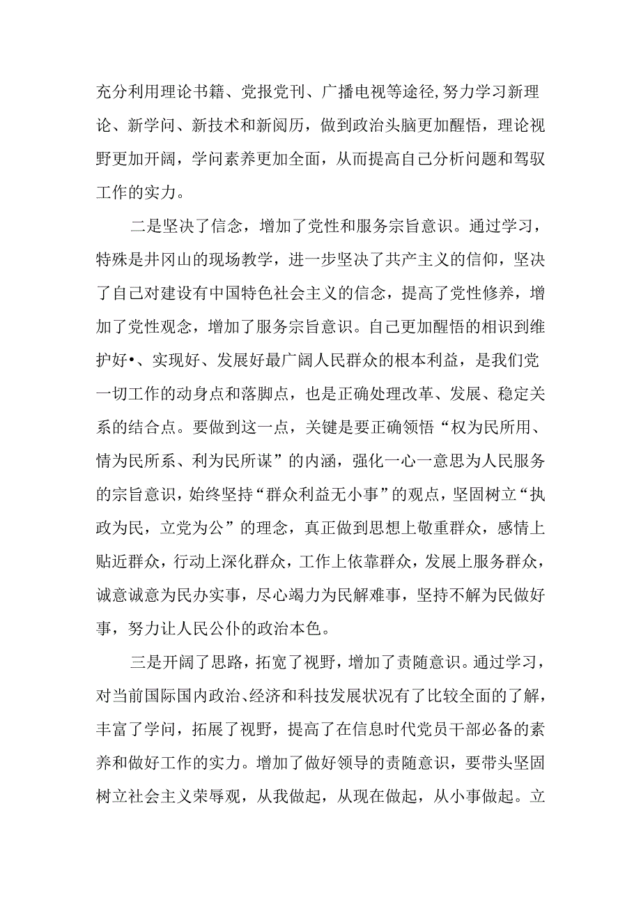 党校学习党性分析材料【三篇】.docx_第2页