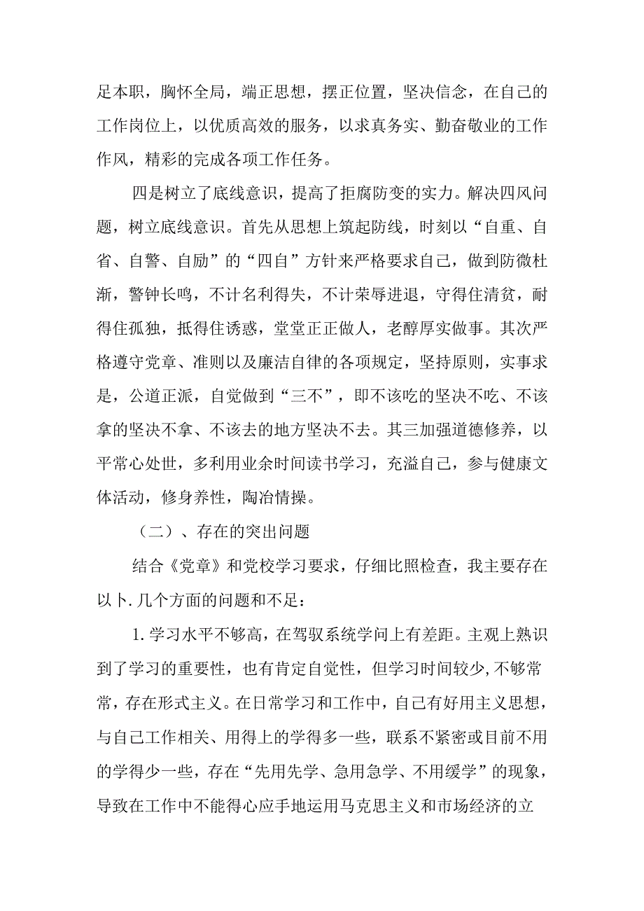党校学习党性分析材料【三篇】.docx_第3页