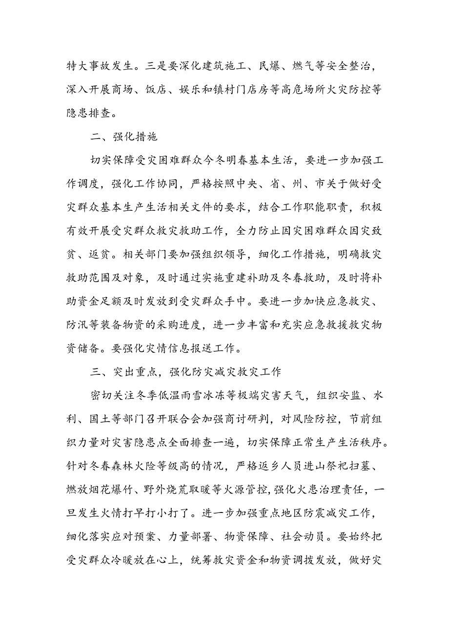 XX镇关于做好202X年元旦、春节期间安全防范工作的通知.docx_第2页