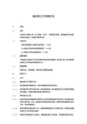 催收清欠工作管理办法-中.docx