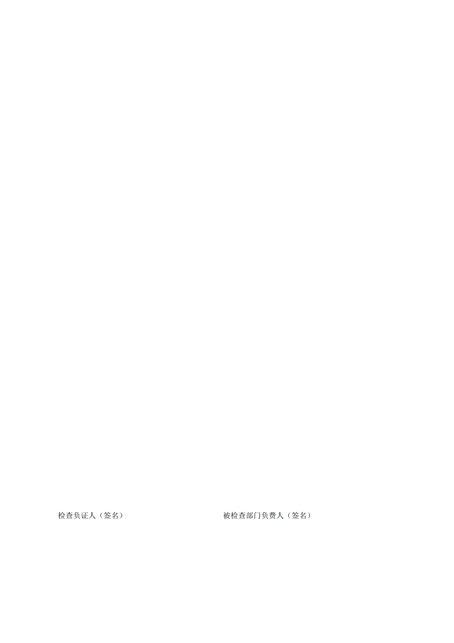 仓库消防安全检查记录.docx_第3页