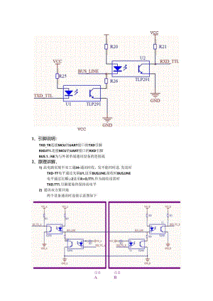 光耦实现TTL串口为单线通讯电路.docx