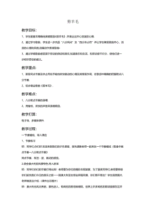 优秀教案《剪羊毛》教案.docx