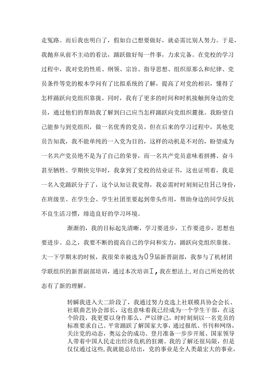 优秀大学生入党誓词.docx_第2页