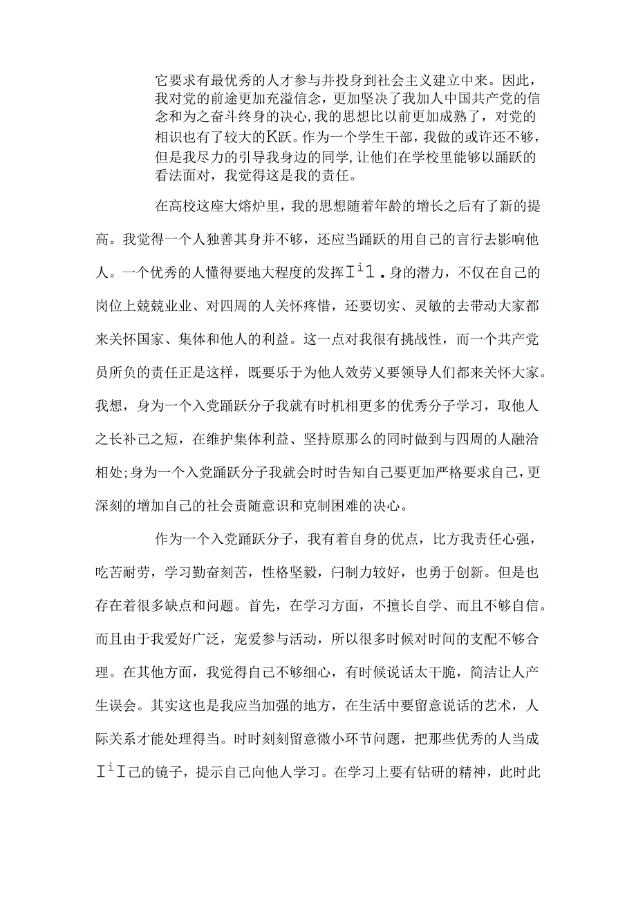 优秀大学生入党誓词.docx_第3页