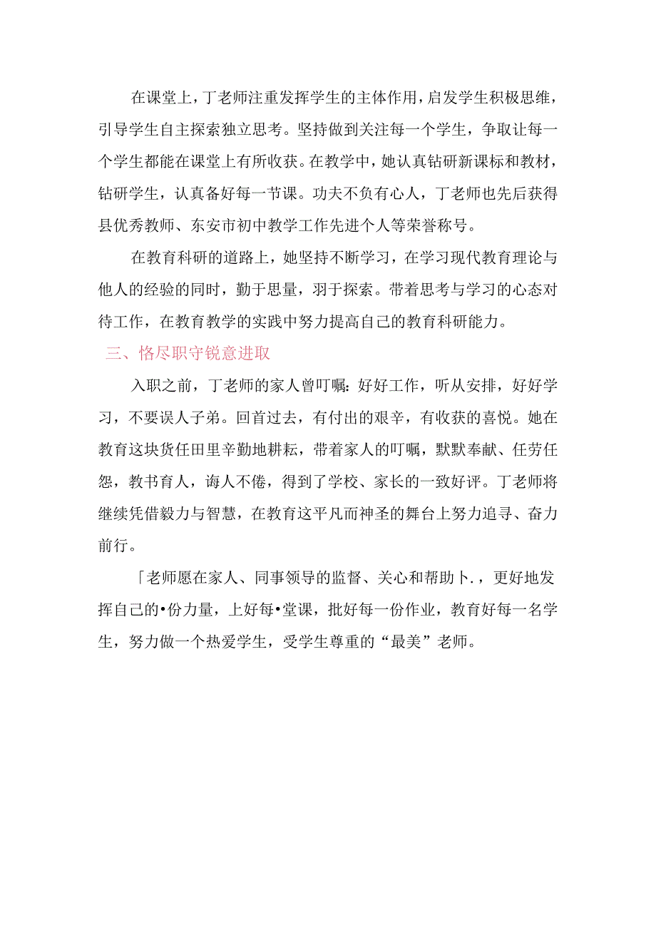 一片丹心化春雨 满腔赤诚展芳华——博喻实验学校“最美教师”事迹材料.docx_第2页