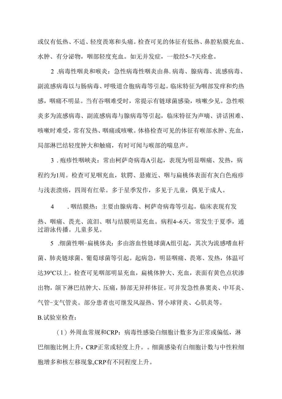 儿科5种单病种临床路径表单.docx_第2页