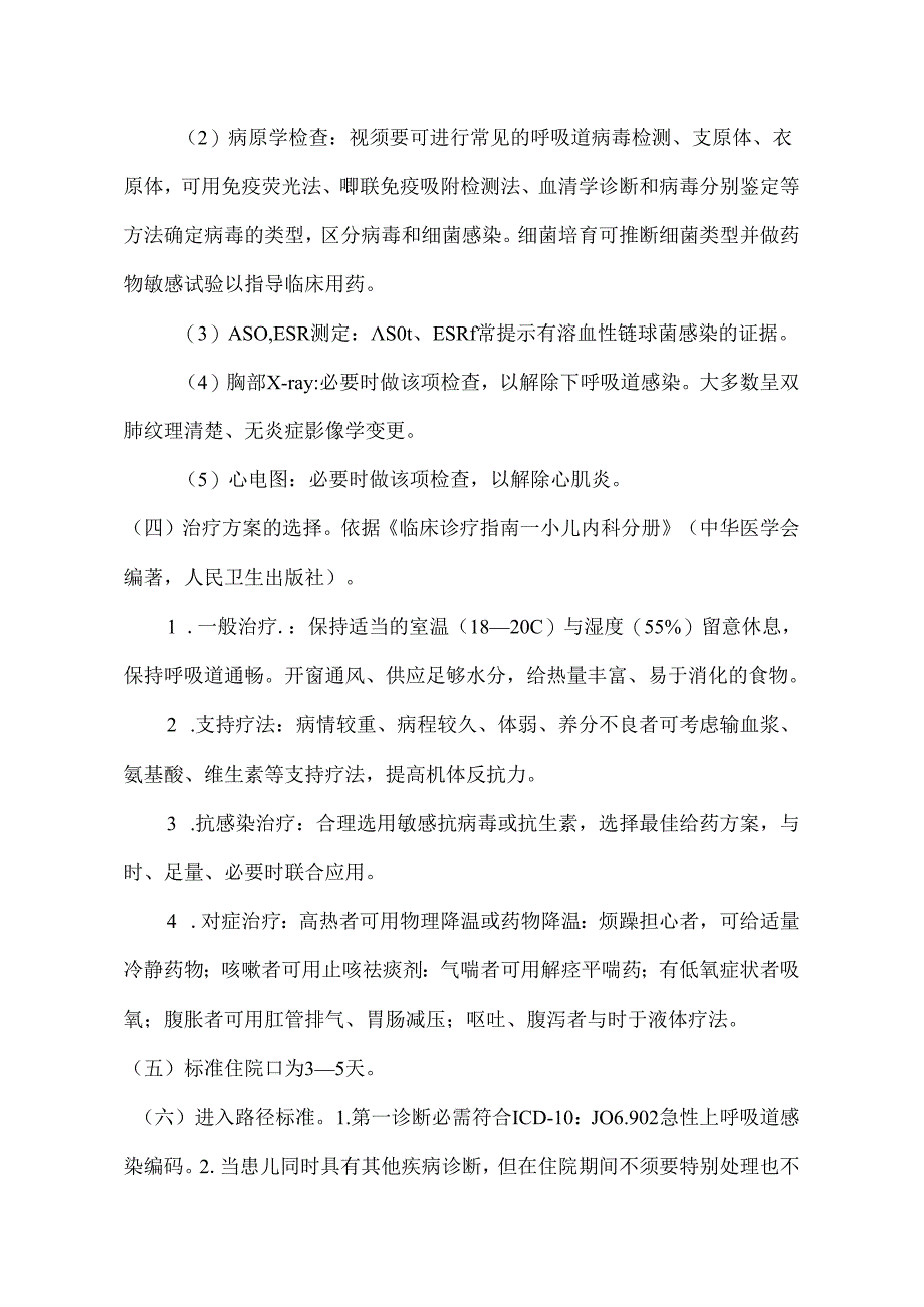 儿科5种单病种临床路径表单.docx_第3页
