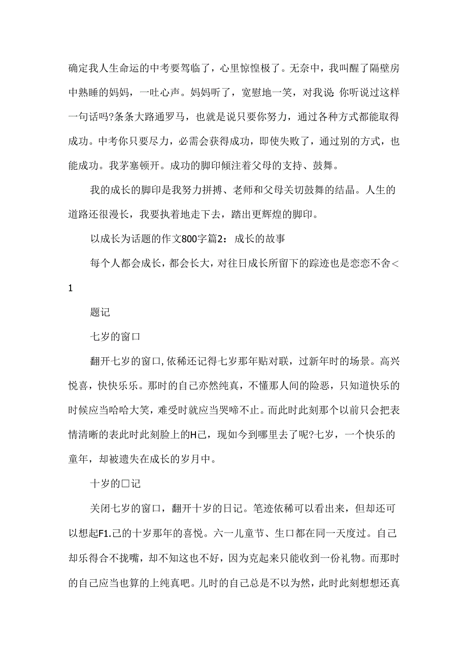 以成长为话题的作文800字.docx_第2页