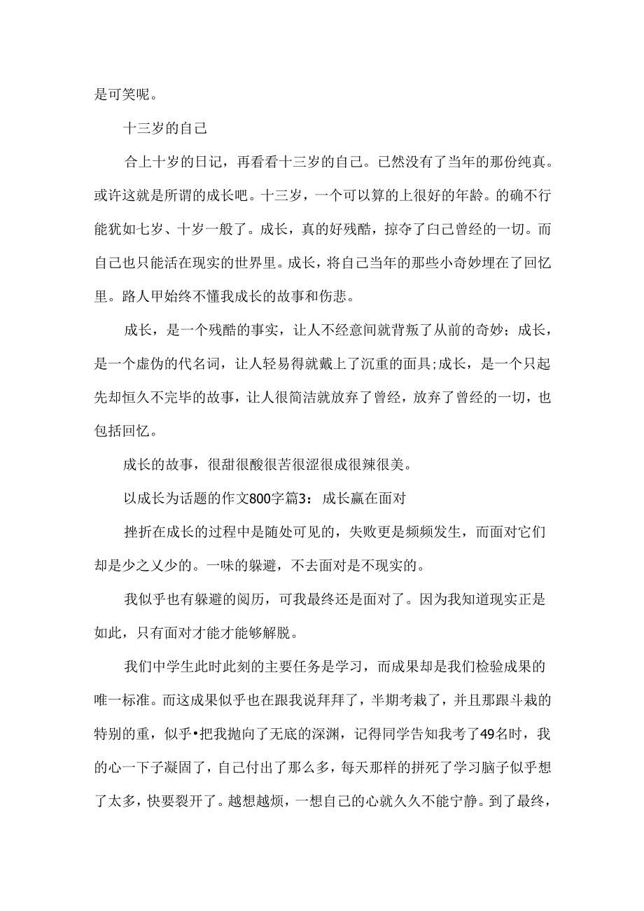 以成长为话题的作文800字.docx_第3页