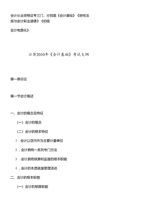 XXXX年会计考试大纲.docx