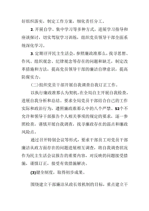 党支部组织生活不经常整改措施范文(通用3篇).docx