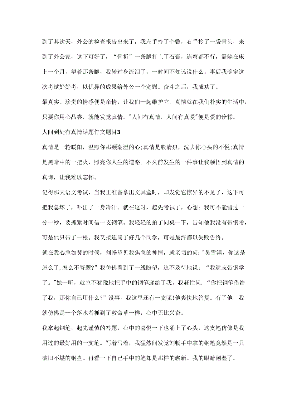 人间处处有真情话题作文题目.docx_第3页