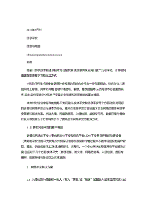 企业信息安全策略分析..docx