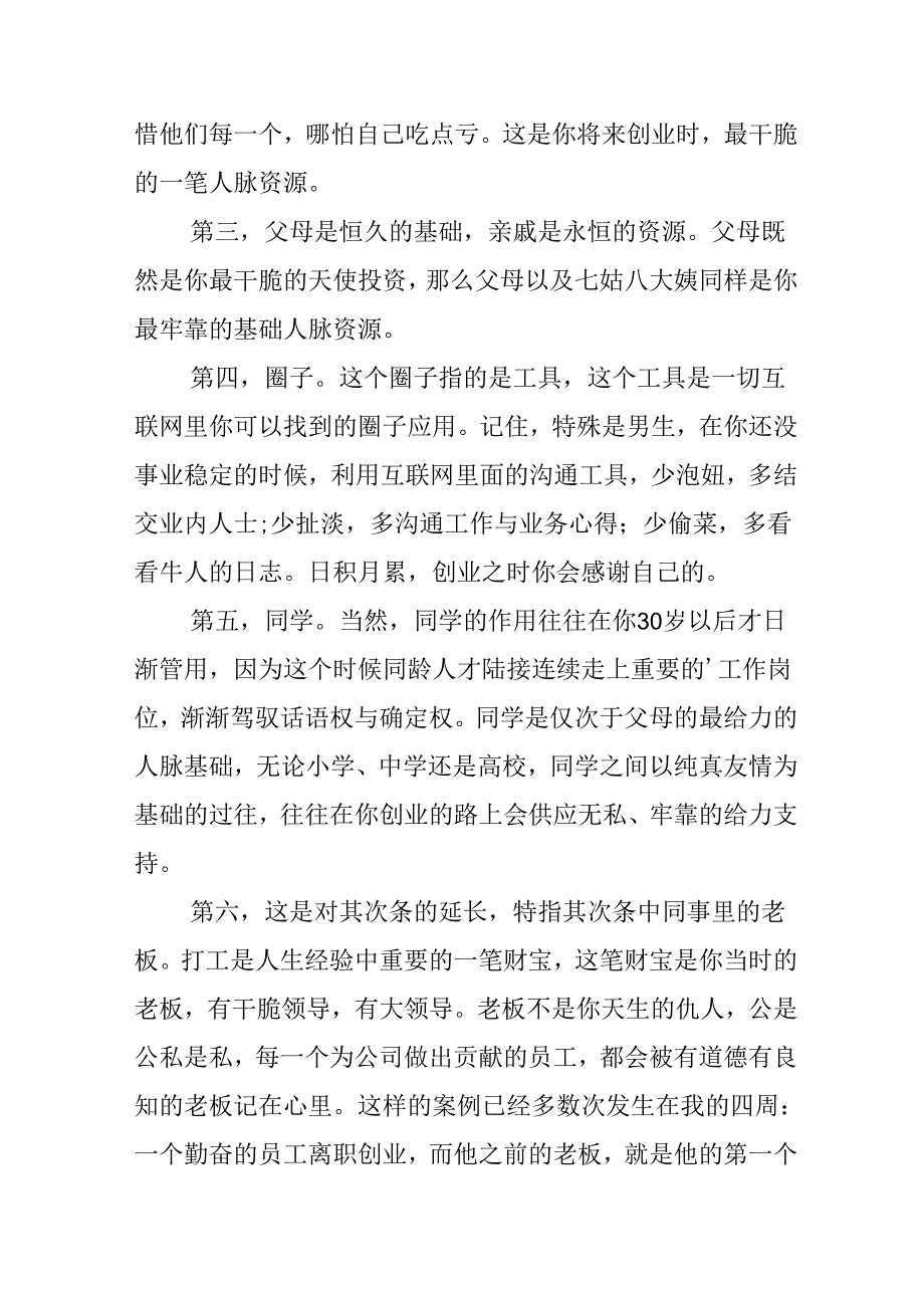 人脉比金钱重要哲理故事.docx_第2页
