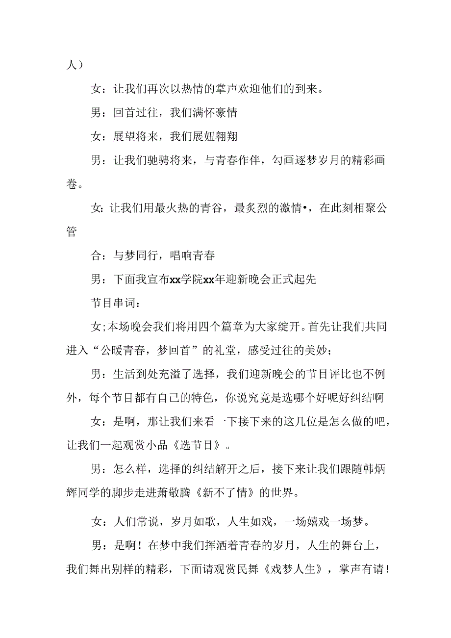 优秀大学迎新晚会主持词串词.docx_第2页