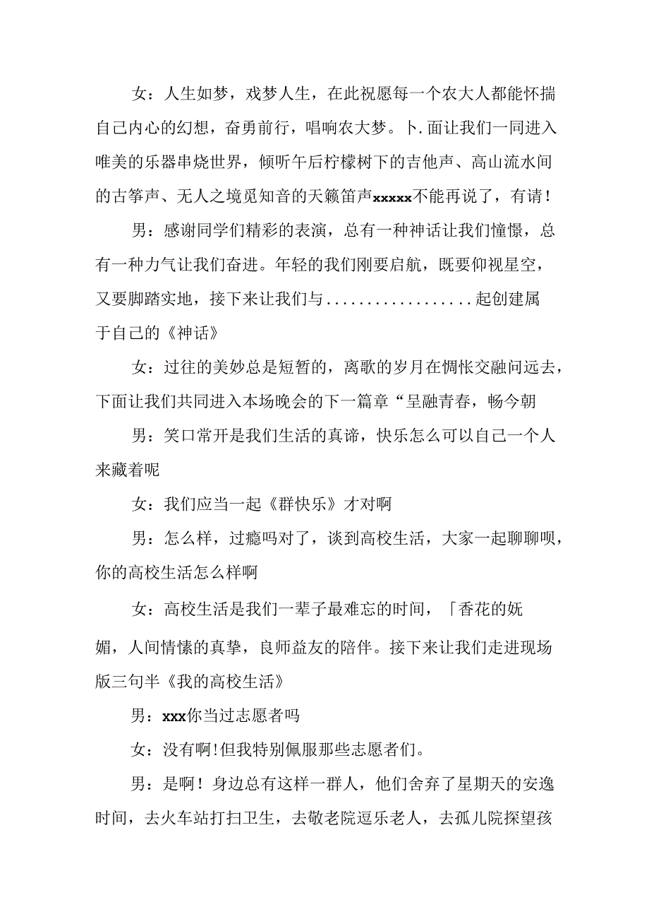 优秀大学迎新晚会主持词串词.docx_第3页