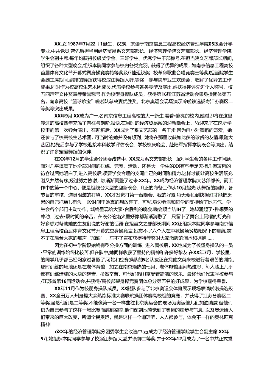 优秀文艺之星事迹材料.docx_第1页