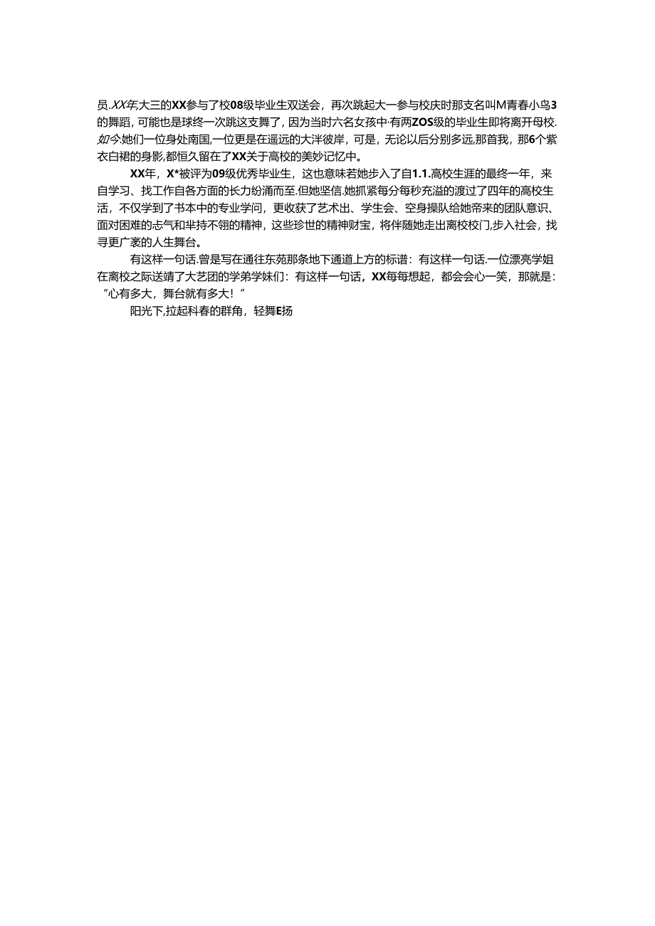 优秀文艺之星事迹材料.docx_第2页