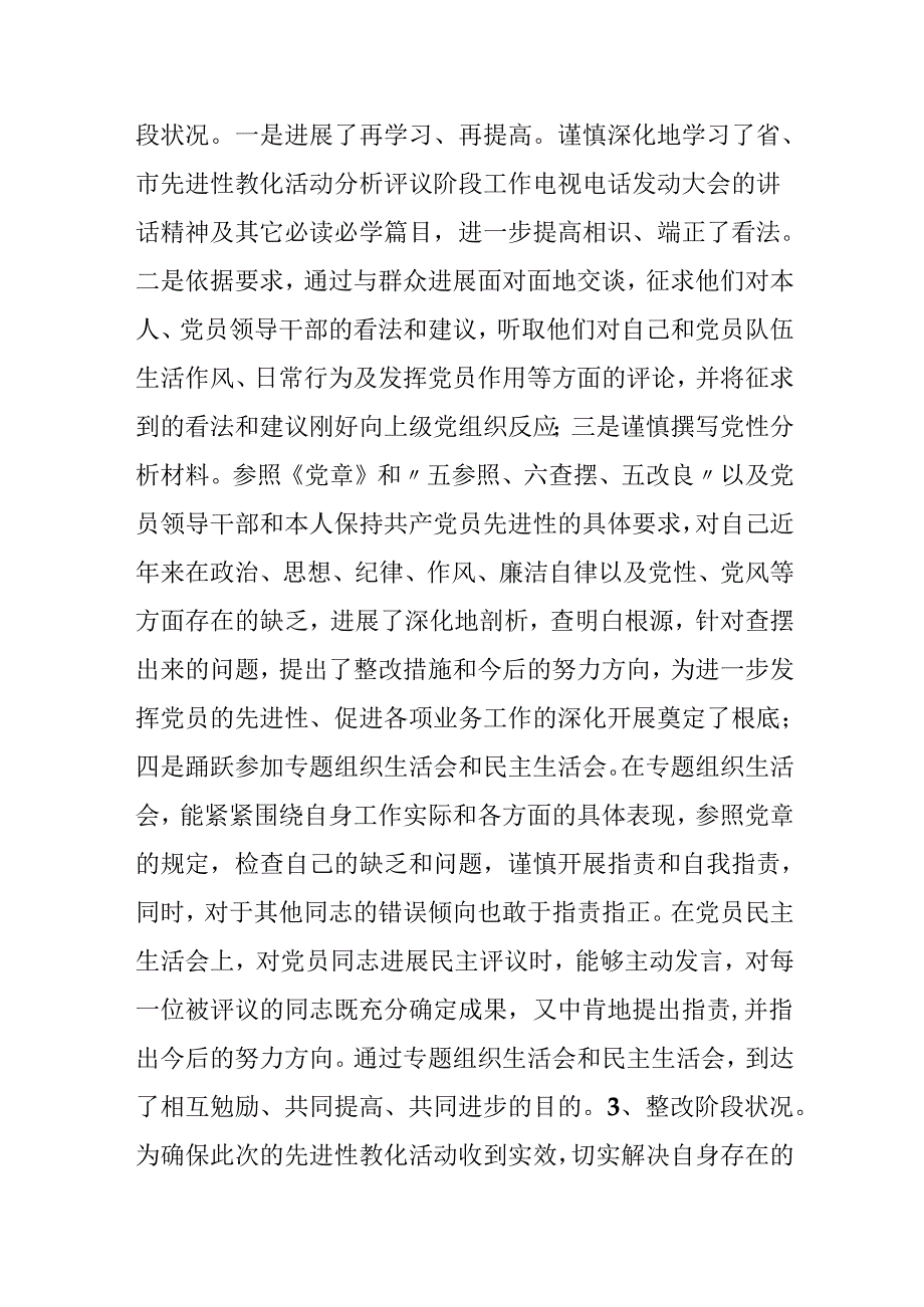 党员先进性教育个人全面总结.docx_第2页