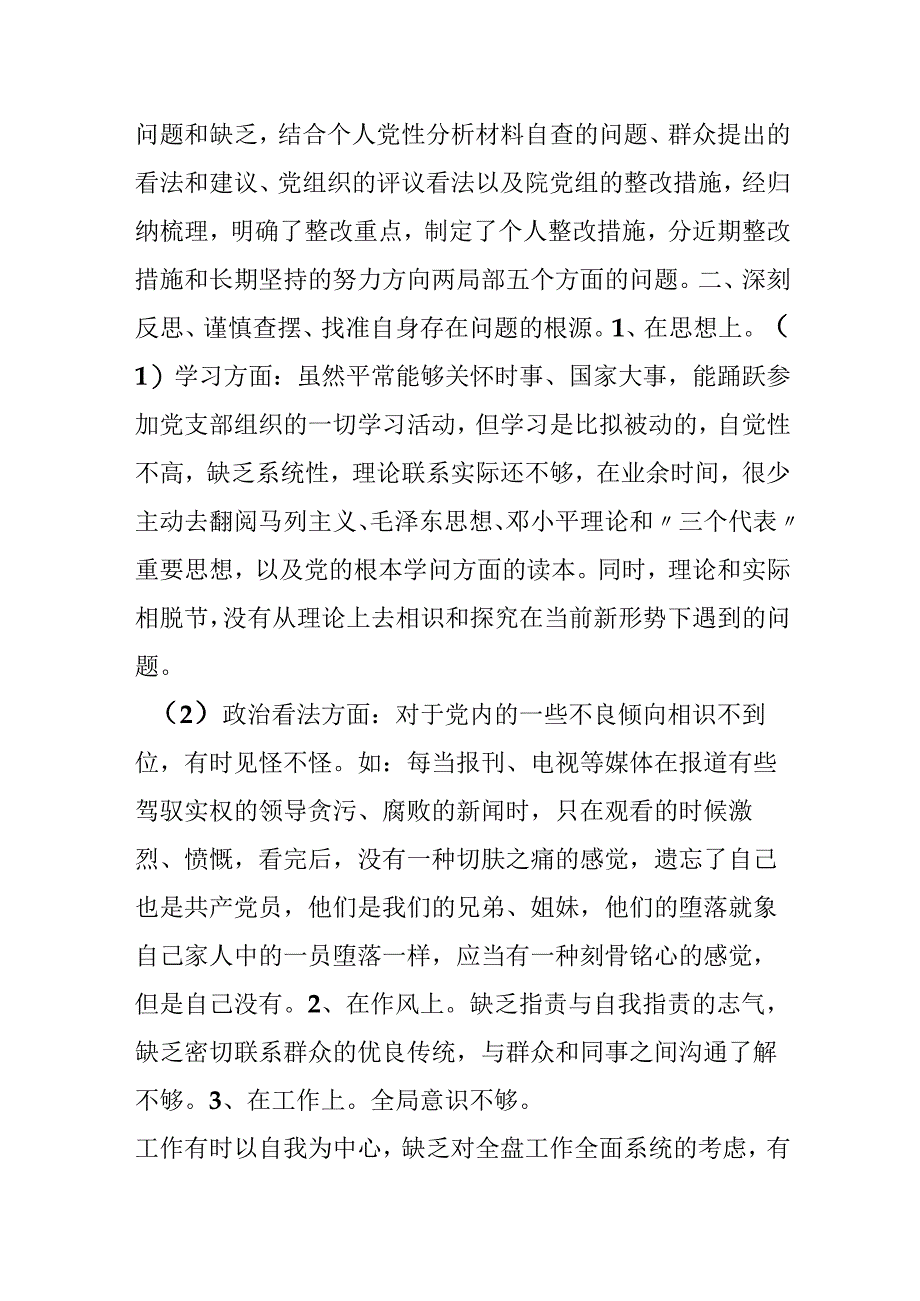党员先进性教育个人全面总结.docx_第3页