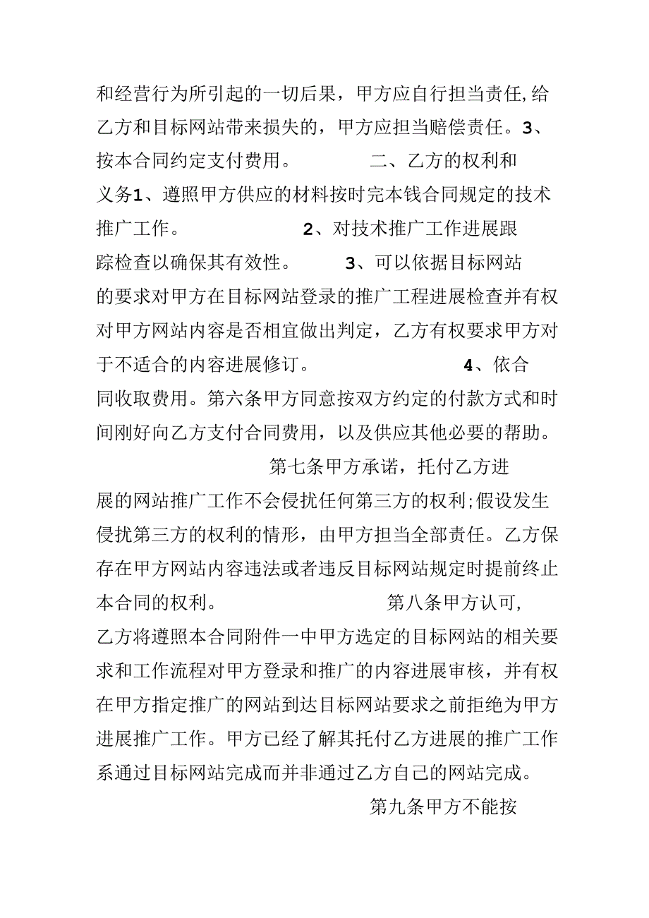 代理合同：网络推广委托合同.docx_第2页